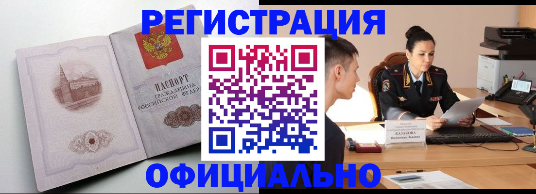 прописка паспорт в Башкортостане