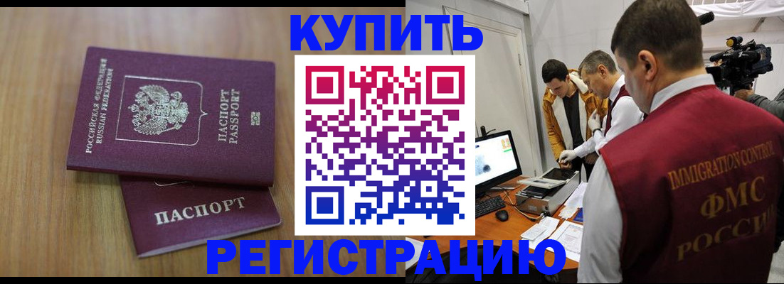 прописка законно в Башкортостане