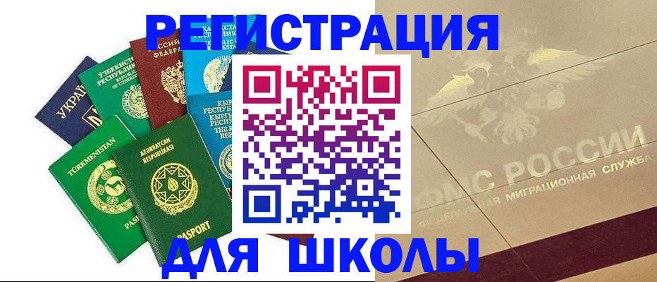 прописка штамп в Башкортостане