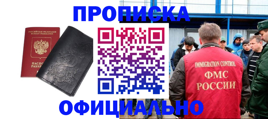 временная регистрация адрес в Башкортостане