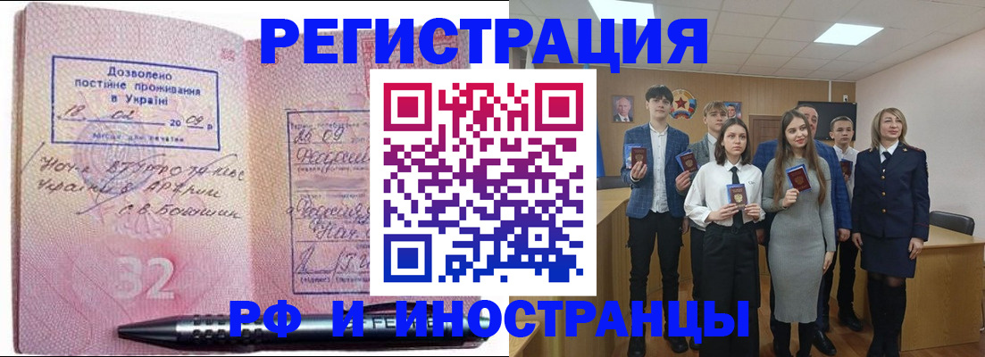 прописка регистрация в Башкортостане