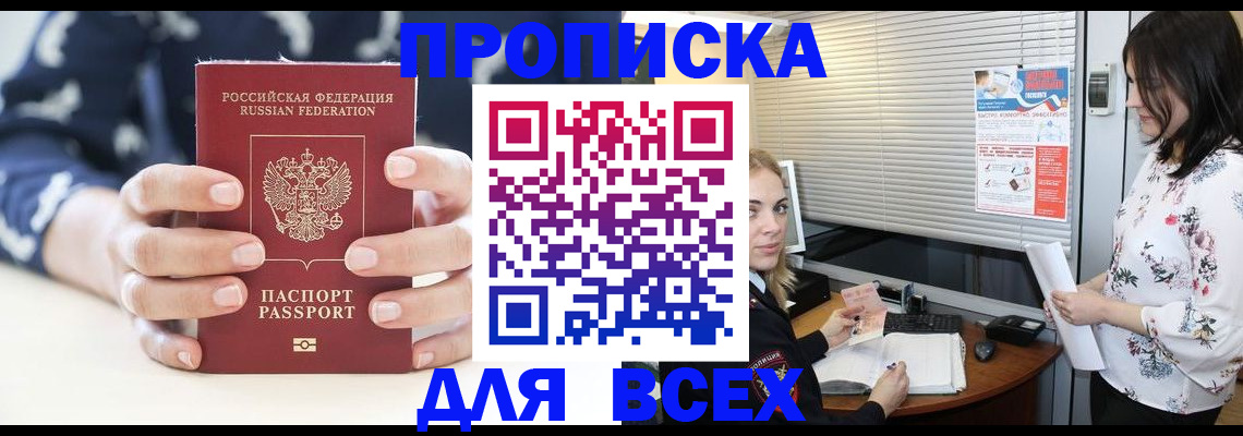 прописка 2025 в Башкортостане